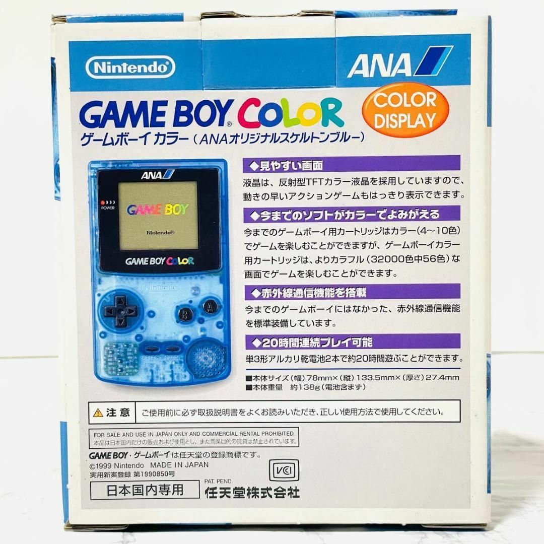 新品 未使用保管品 デッドストック ゲームボーイカラー ANA スケルトンブルー