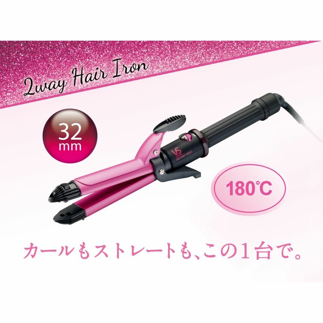 ヴィダル サスーン ヘアアイロン ピンク シリーズ 2WAY 32mm VSI3 1