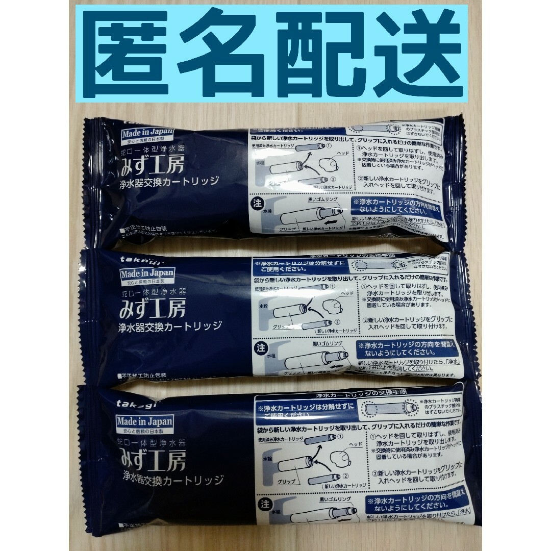 タカギ みず工房 浄水器交換カートリッジ JC0036UG 3本 - 浄水機