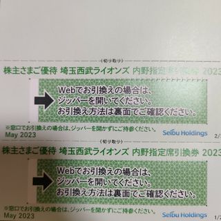 サイタマセイブライオンズ(埼玉西武ライオンズ)の埼玉西武ライオンズの内野指定席引換券2枚(野球)