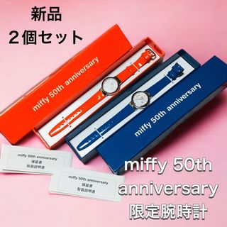 ミッフィー(miffy)の☆新品☆miffy 50th anniversary 記念　腕時計　２本セット　(腕時計)