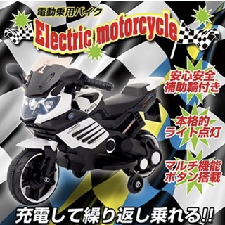 子供用 電動乗用バイク 061 乗用玩具 補助輪付き ブラック×ホワイト(三輪車/乗り物)