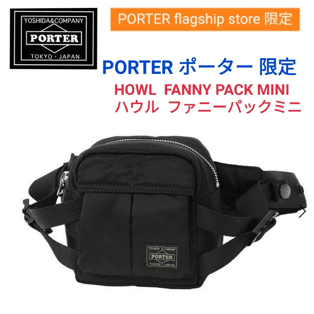 PORTER - PORTER ポーター限定☆HOWLハウル ファニーパックミニ