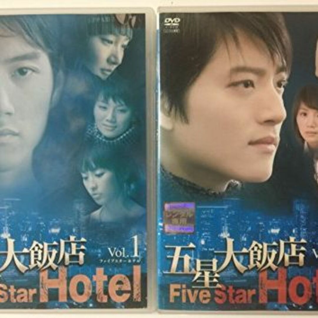 五星大飯店~Five Star Hotel~[レンタル落ち] (全15巻) [D