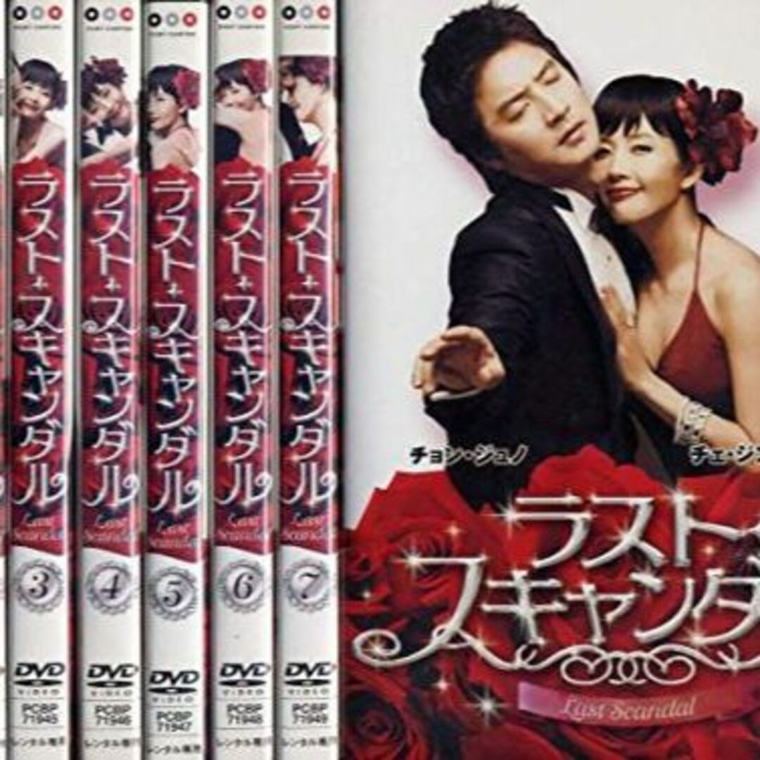 ラスト・スキャンダル[レンタル落ち] (全8巻) [DVDセット商品]