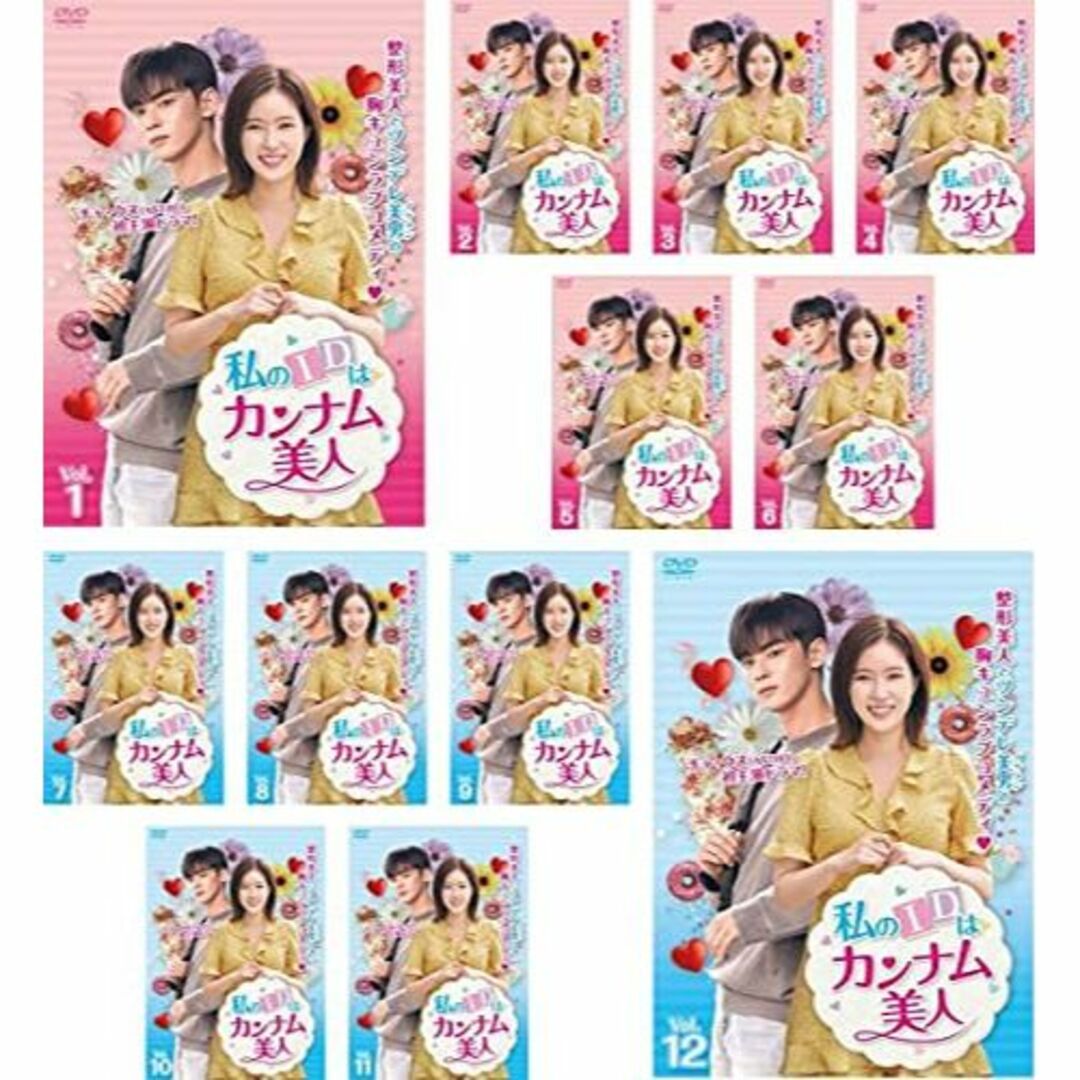 私のIDはカンナム美人 [レンタル落ち] 全12巻セット [DVDセット商品]