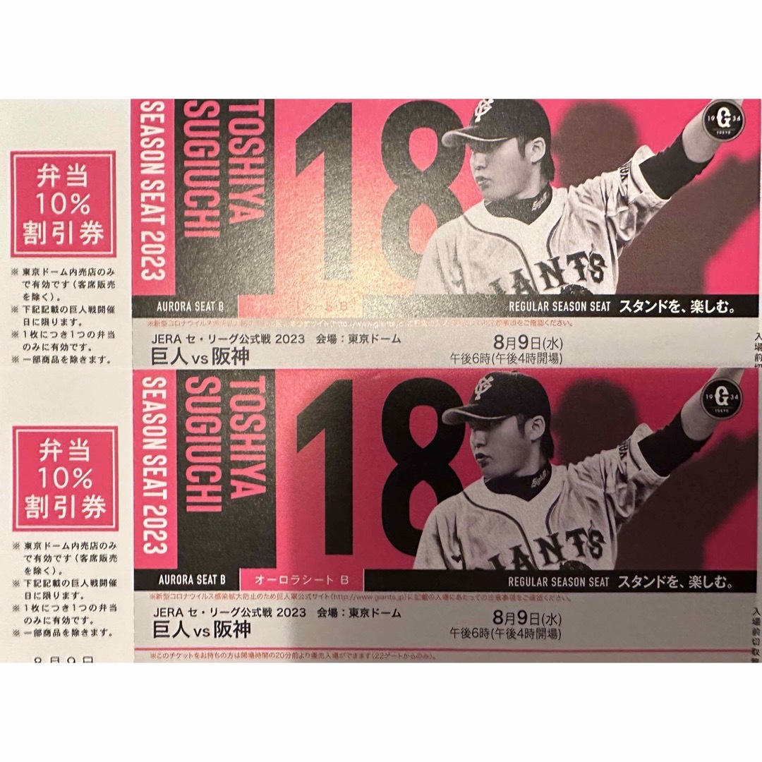8/19 東京ドーム 巨人 VS 阪神 チケット ペア www.krzysztofbialy.com 7/1 東京ドーム 巨人 VS 阪神 チケット ペア