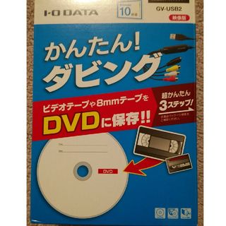 アイオーデータ(IODATA)のI・O DATA ビデオキャプチャ GV-USB2(PCパーツ)