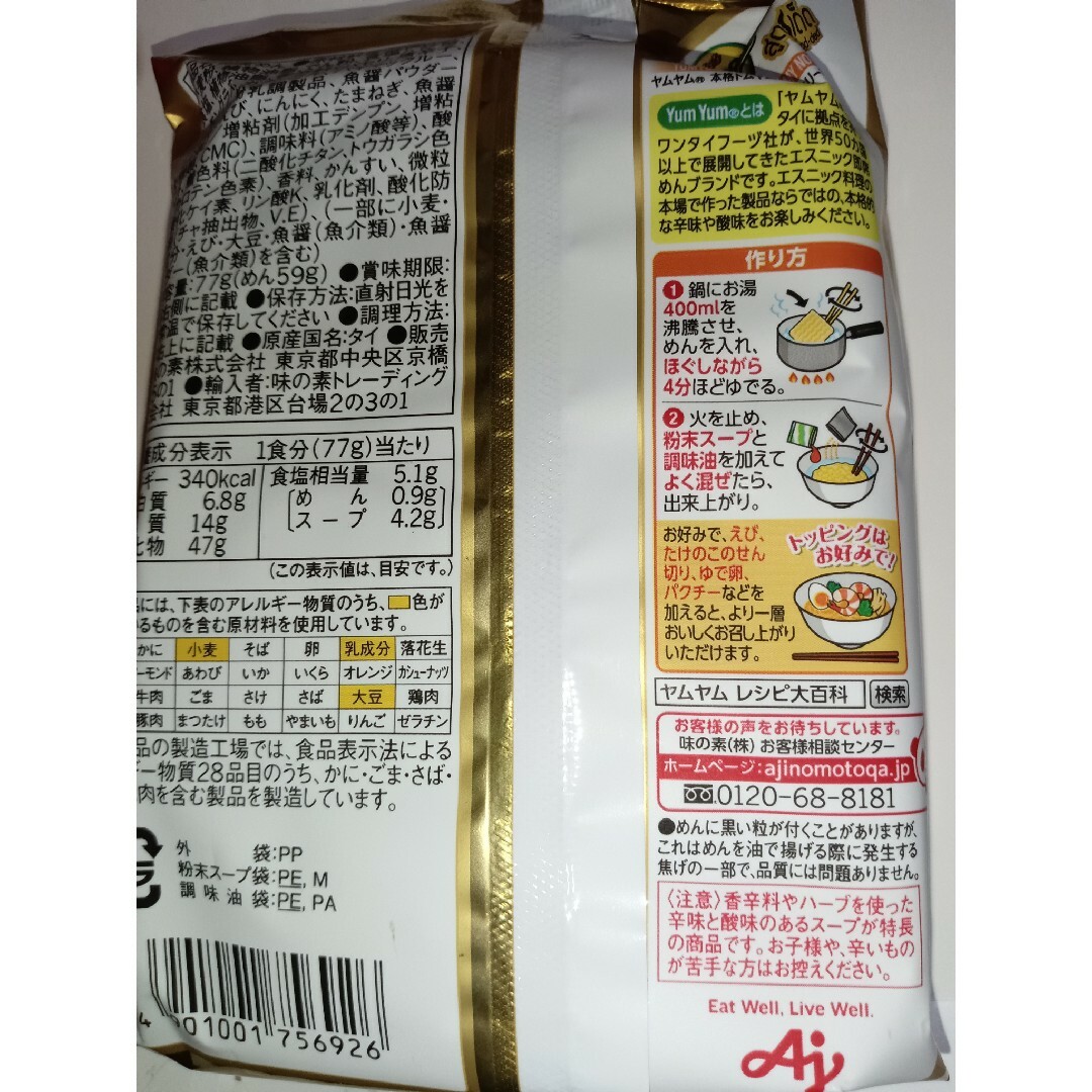 味の素(アジノモト)の味の素　トムヤムクンヌードル　トムヤムクンクリーミーヌードル　２食セット 食品/飲料/酒の加工食品(インスタント食品)の商品写真