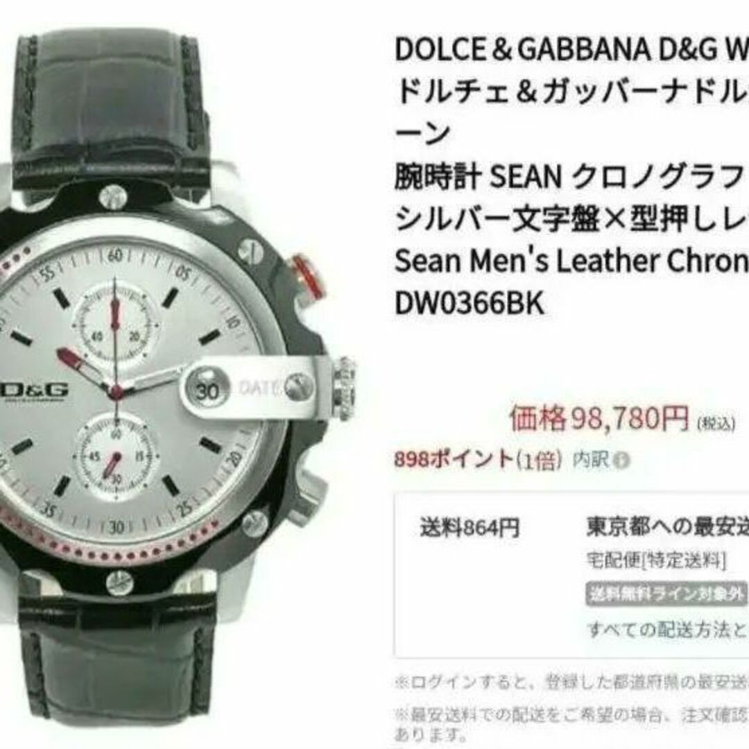定価9万円 ドルチェ&ガッバーナ 腕時計 ドルガバ レザーメンズ D&G 動作品