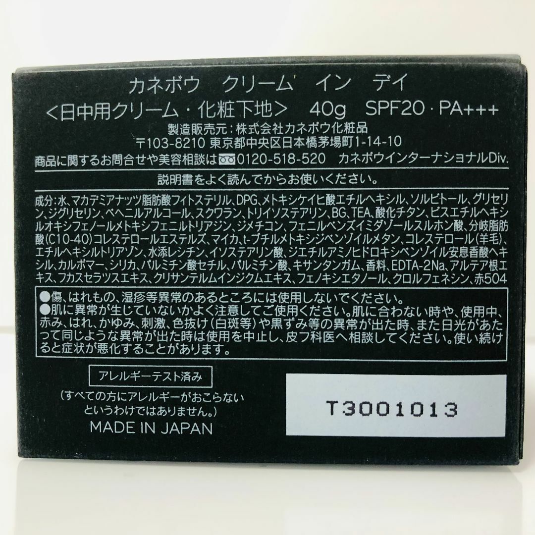 インデイ【新品】カネボウ クリーム イン デイ 40g KANEBO IN DAY