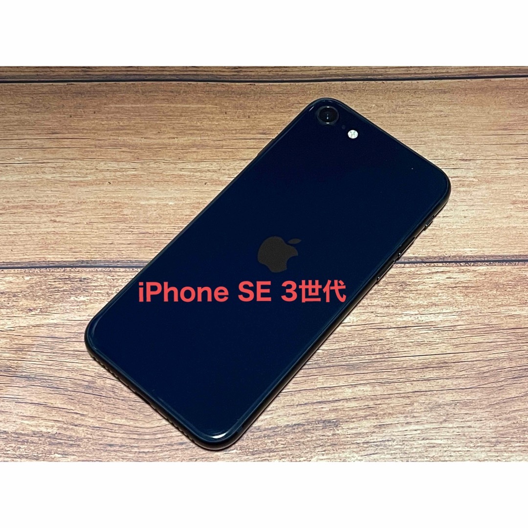 スマートフォン/携帯電話iPhone SE 第3世代 64GB ミッドナイト MMYC3J/A