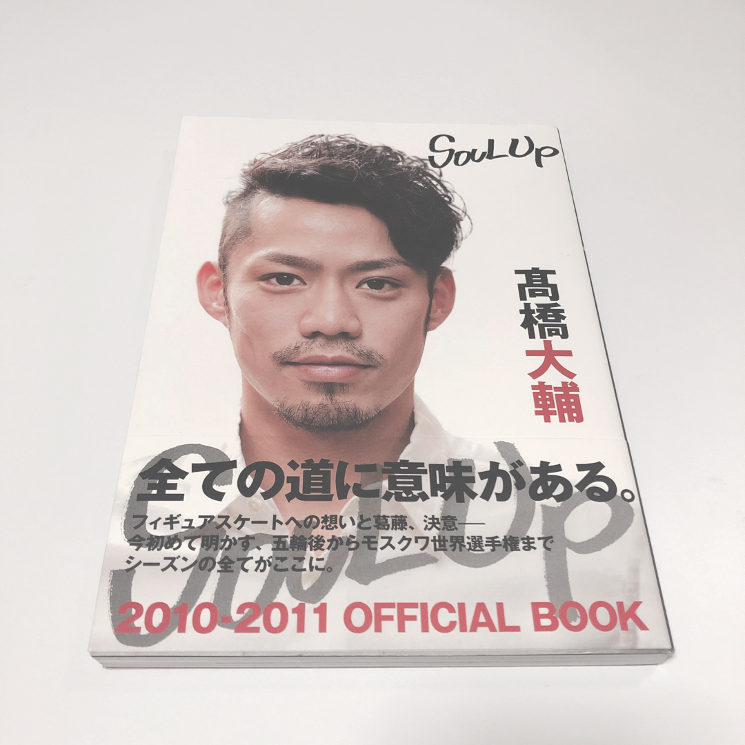 高橋大輔　ＳＯＵＬ　Ｕｐ エンタメ/ホビーのタレントグッズ(スポーツ選手)の商品写真