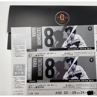 ヨミウリジャイアンツ(読売ジャイアンツ)の東京ドーム、巨人対ヤクルト　ペアチケット(野球)