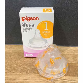 ピジョン(Pigeon)のこくま様✼ピジョン 母乳実感 Sサイズ(哺乳ビン用乳首)