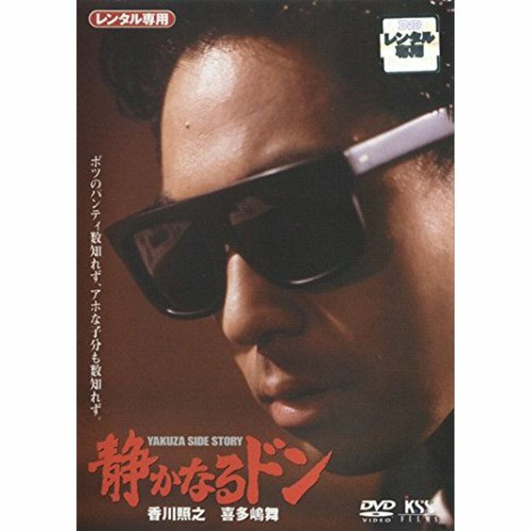 静かなるドン DVD 全12巻セット - 日本映画 静かなるドン DVD 全12巻セット - 日本映画