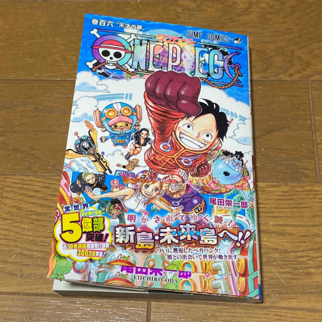 集英社(シュウエイシャ)のワンピース最新巻　ＯＮＥ　ＰＩＥＣＥ 巻１０６ エンタメ/ホビーの漫画(少年漫画)の商品写真