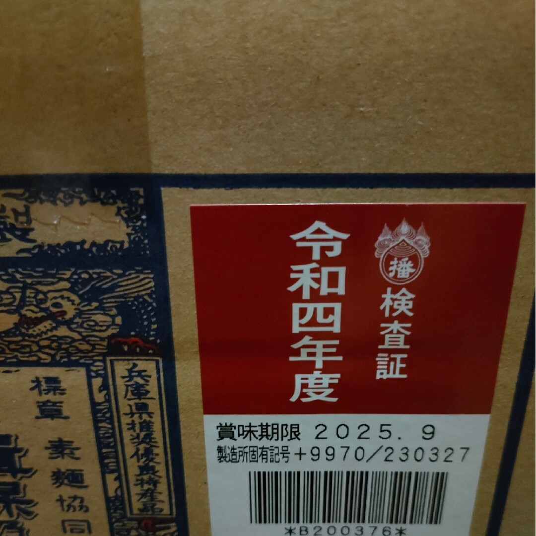 揖保乃糸　上級品　1箱　そうめん　30袋 2