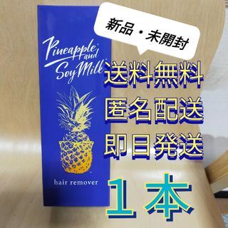 スズキ(スズキ)の【新品未開封】パイナップル豆乳 除毛クリーム メンズ用 鈴木ハーブ研究所(脱毛/除毛剤)