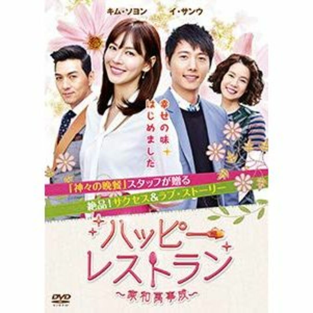 ハッピー・レストラン~家和萬事成~ [レンタル落ち] 全38巻セット [DVDセ