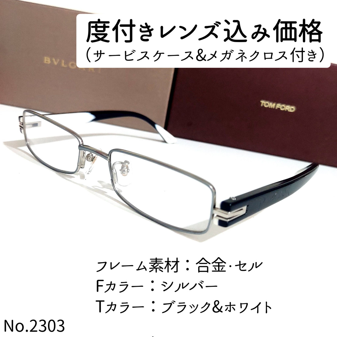 No.2303メガネ　メタル・フルリム【度数入り込み価格】シルバーテンプルカラー