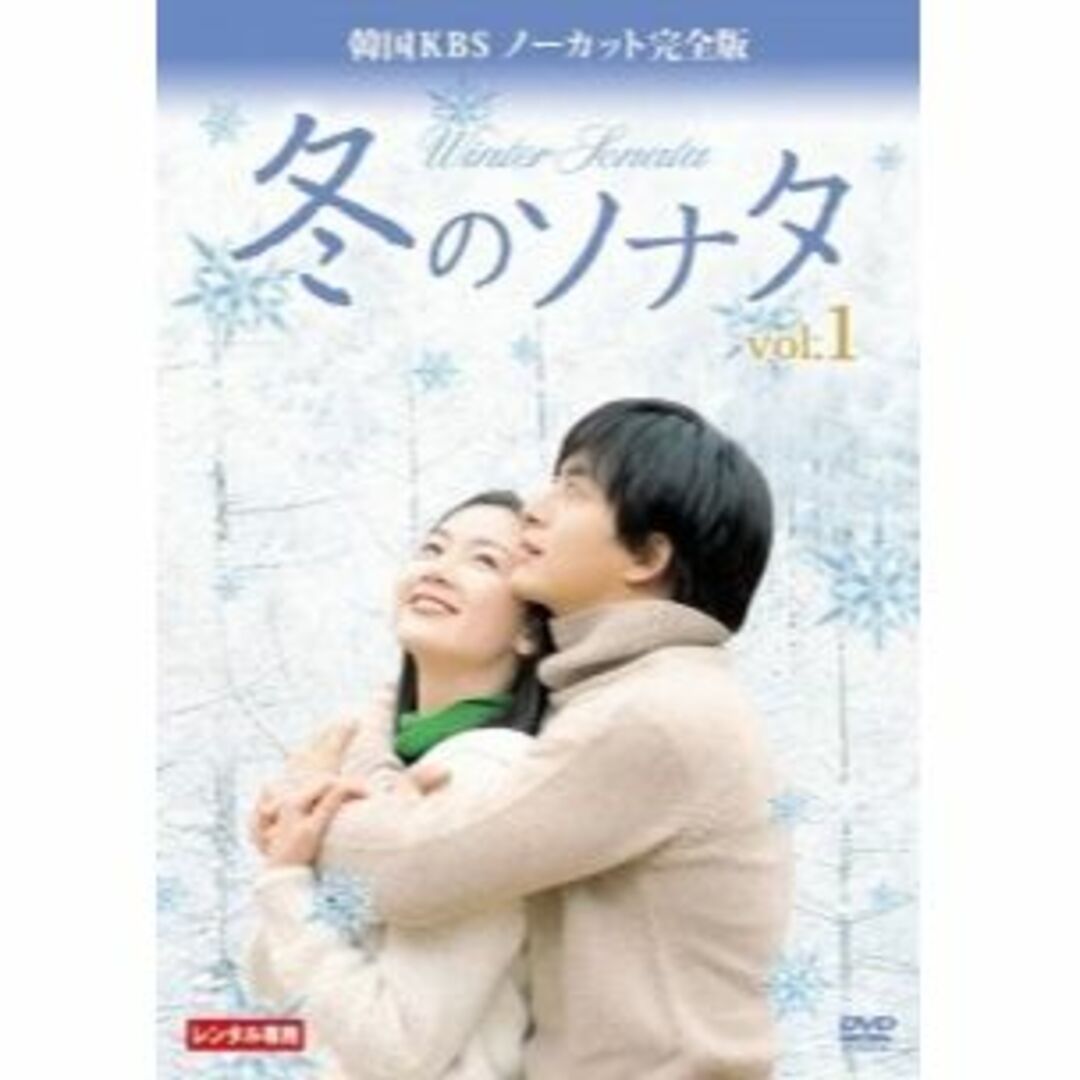 冬のソナタ 韓国KBSノーカット完全版　全20話　10巻セット [レンタル落ち]DVD/ブルーレイ