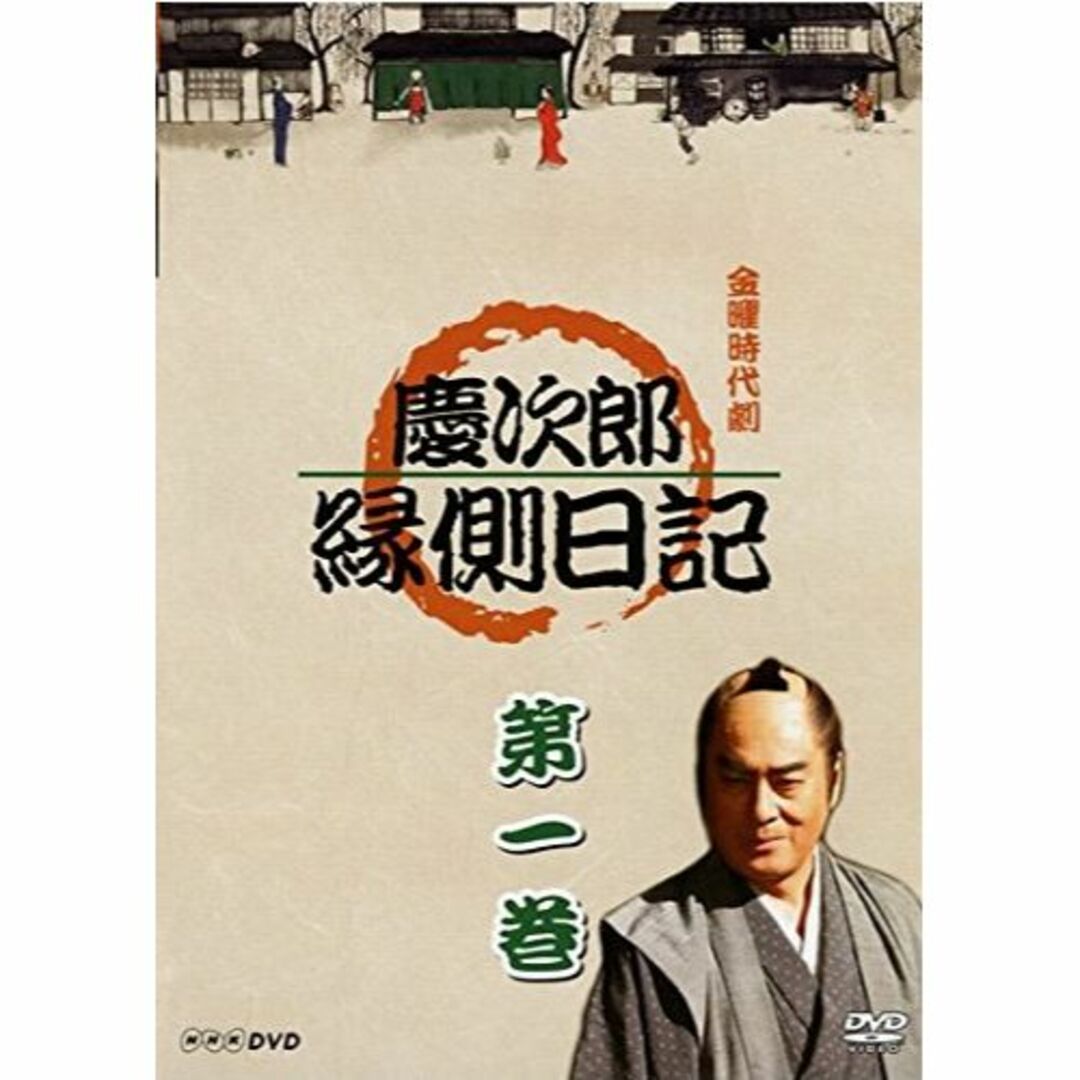 慶次郎縁側日記 [レンタル落ち] 全3巻セット [DVDセット商品]