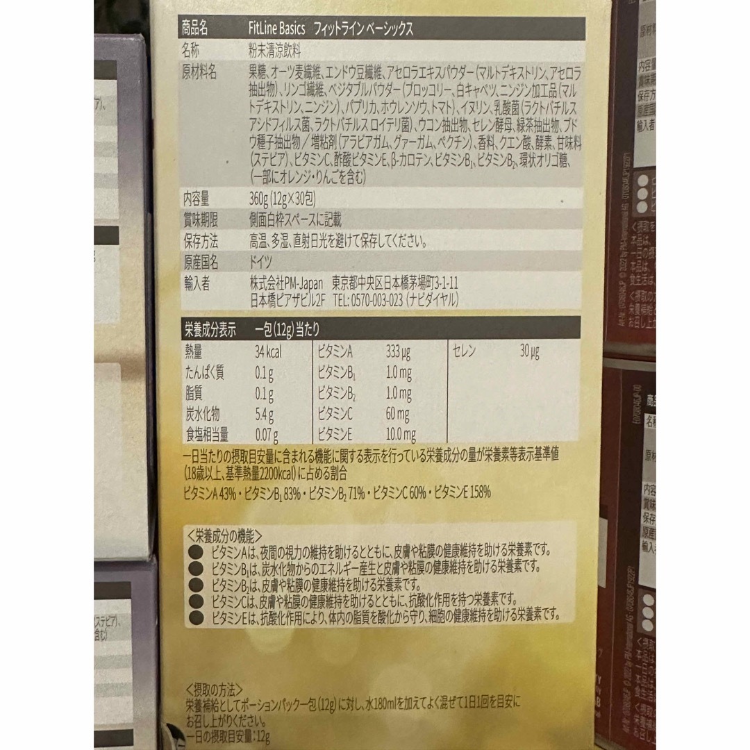 PMインターナショナル フィットラインオプティマルA 3セット PMインターナショナル フィットラインオプティマルA 3セット