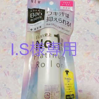 Ban(バン) 汗ブロックプラチナロールオン 無香性(40ml)(制汗/デオドラント剤)