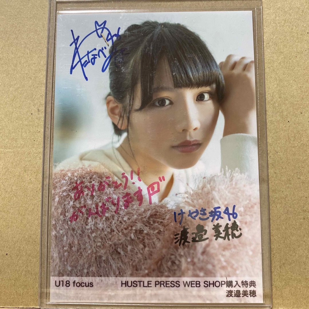日向坂46 渡邉美穂 直筆サイン入り生写真-