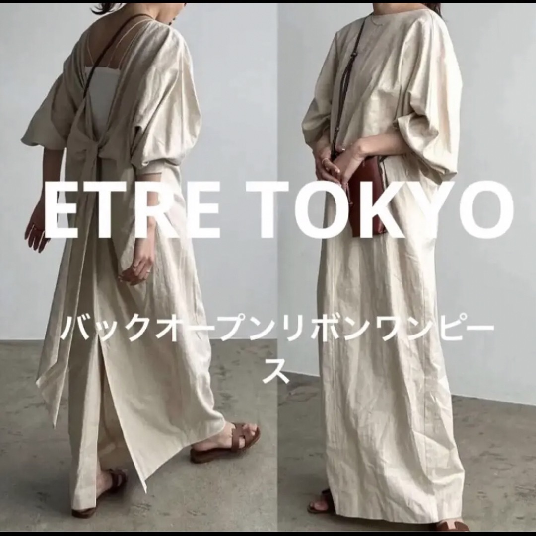 ETRE TOKYO 23SS バックオープンリボンワンピース ベージュ