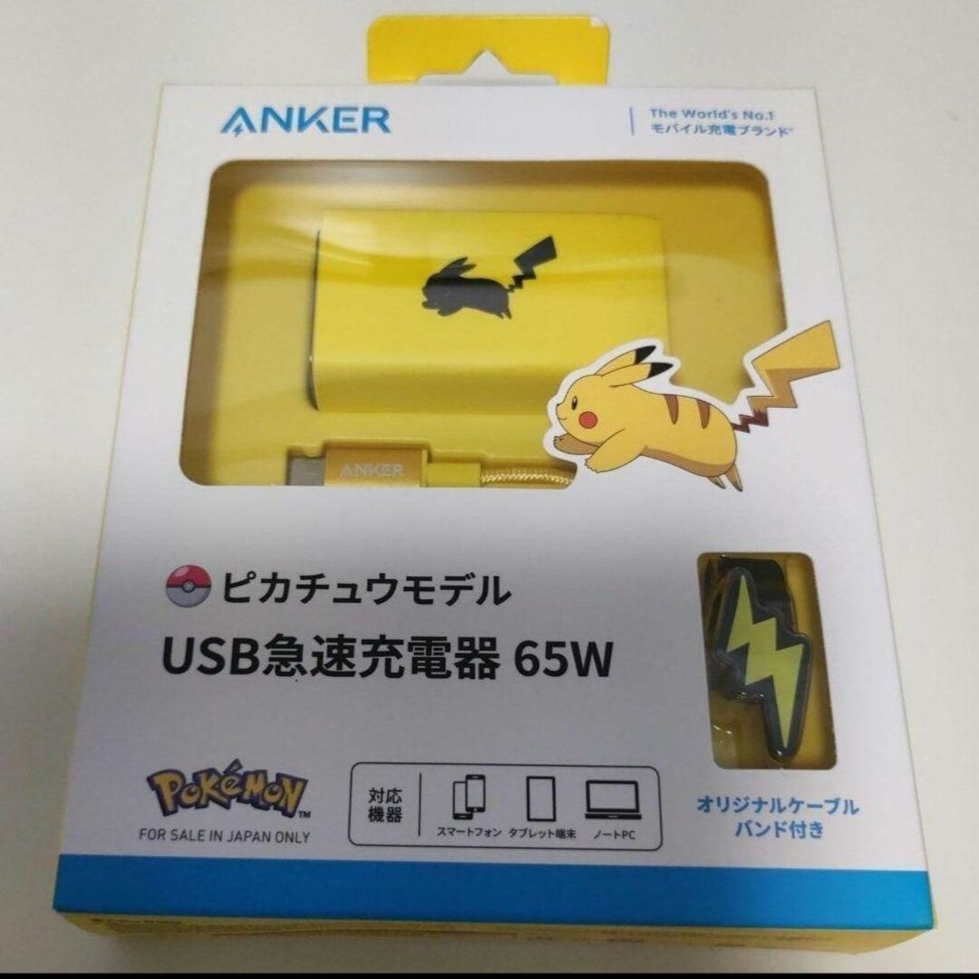 Anker USB急速充電器 65W ピカチュウモデル　新品未開封バッテリー/充電器