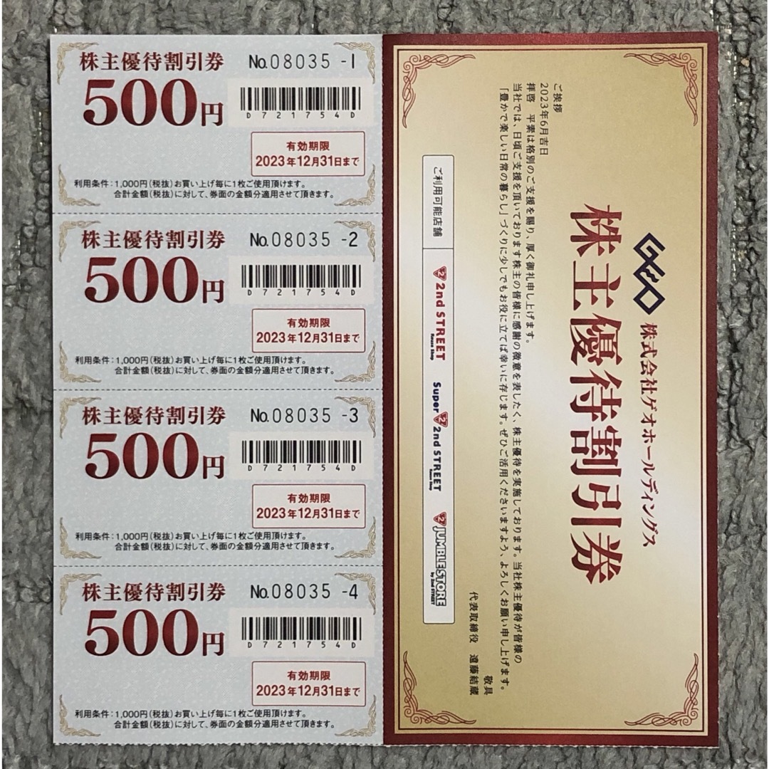 ゲオホールディングス 株主優待割引券2,000円分の通販 by accord's ...