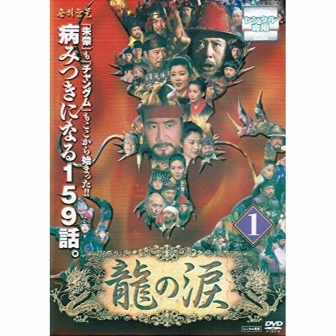 龍の涙 ノーカット完全版 全53巻セット【レンタル落ち】