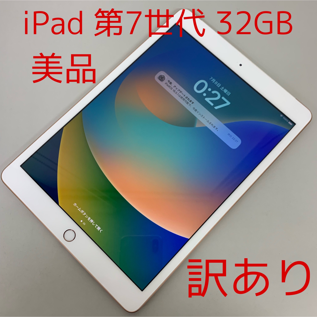 訳あり‼️ iPad 第7世代 32GB ゴールド Wi-Fi＋cellular