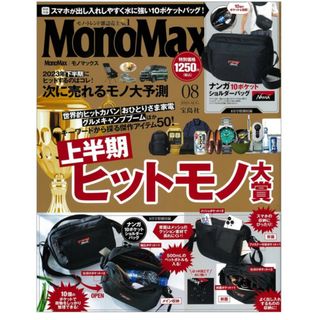 タカラジマシャ(宝島社)のモノマックス8月号　雑誌(その他)