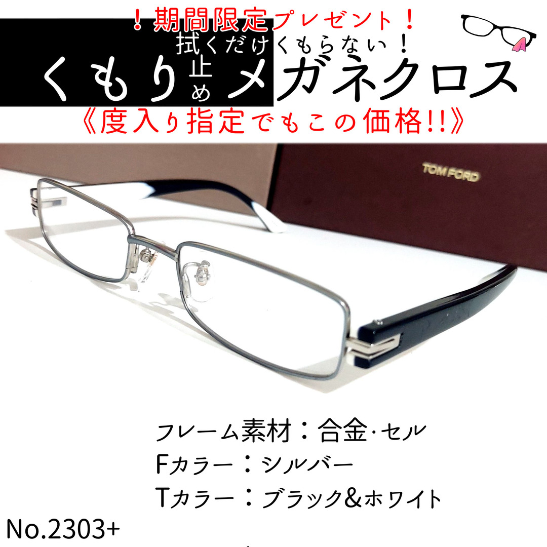 No.2303+メガネ　メタル・フルリム【度数入り込み価格】