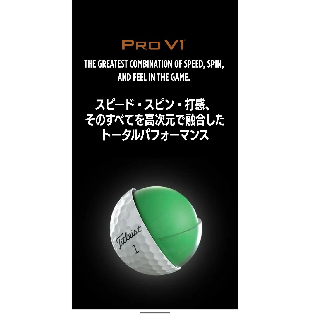 Titleist(タイトリスト)のタイトリストゴルフボールPRO V1 チケットのスポーツ(ゴルフ)の商品写真