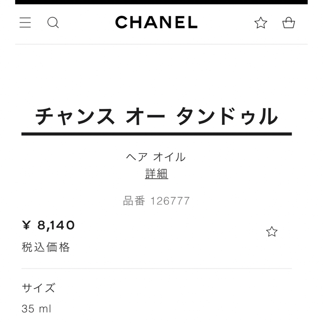 CHANEL(シャネル)のCHANEL/ヘアオイル/未使用ショッパー付き コスメ/美容の香水(香水(女性用))の商品写真