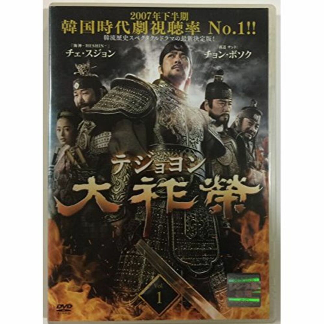 大祚榮 テジョヨン[レンタル落ち] (全67巻) [DVDセット商品]