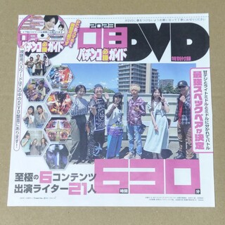 パチンコ必勝ガイド　DVD(パチンコ/パチスロ)