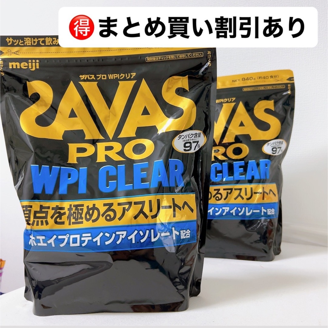 【２つセット　未開封】SAVAS プロ　WPIクリア健康食品