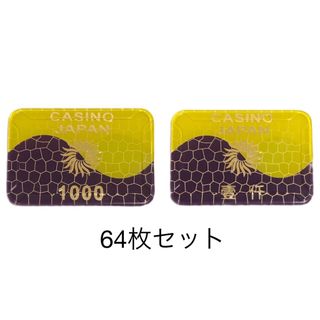 美品 ポーカーカジノ 角チップ 1000(壹仟) 紫×64枚セット プラーク(トランプ/UNO)