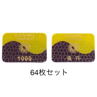 美品 ポーカーカジノ 角チップ 1000(壹仟) 紫×64枚セット プラーク(トランプ/UNO)