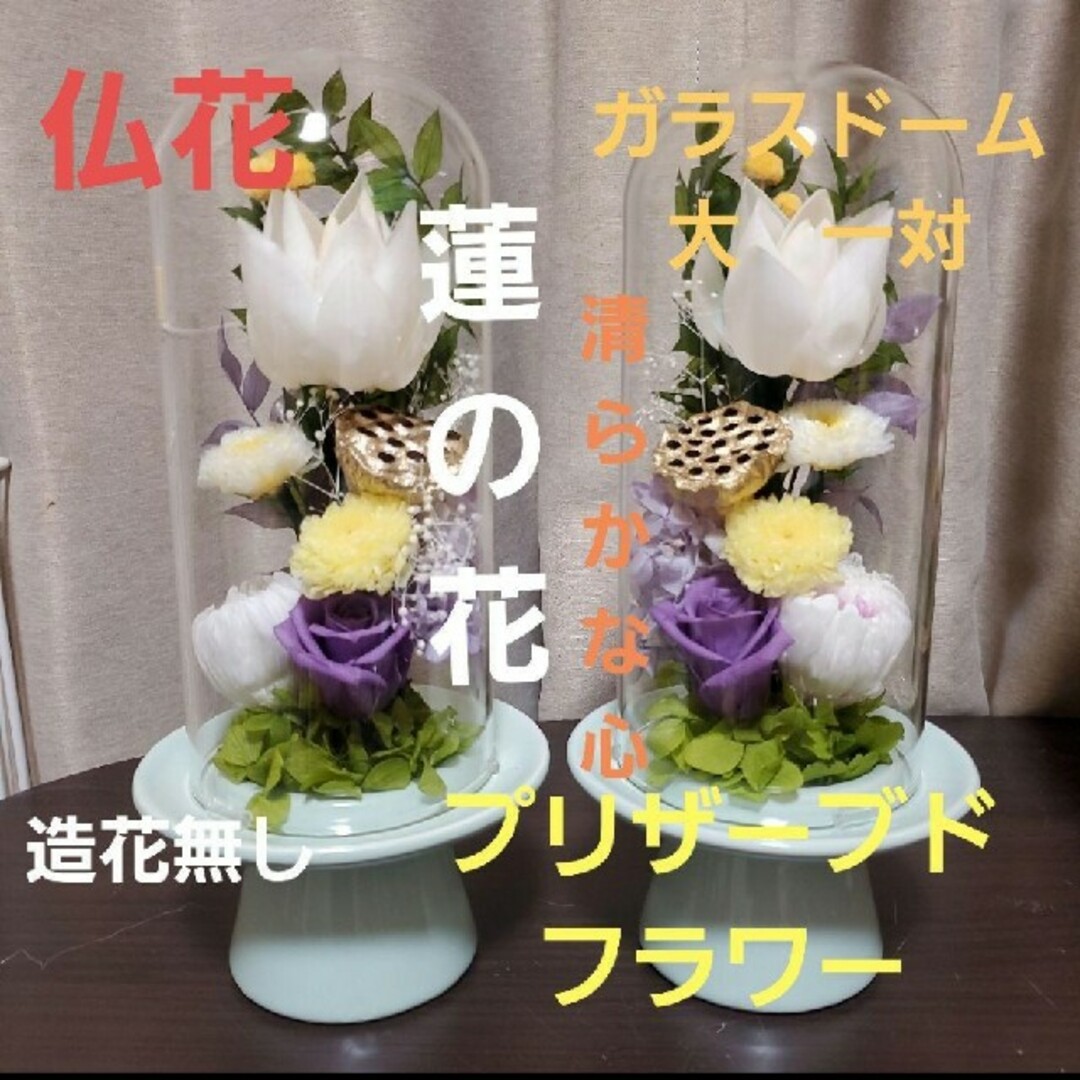 フラワーアレンジ　ハンドメイド　ケース付き　大　プリザーブドフラワー　造花無し