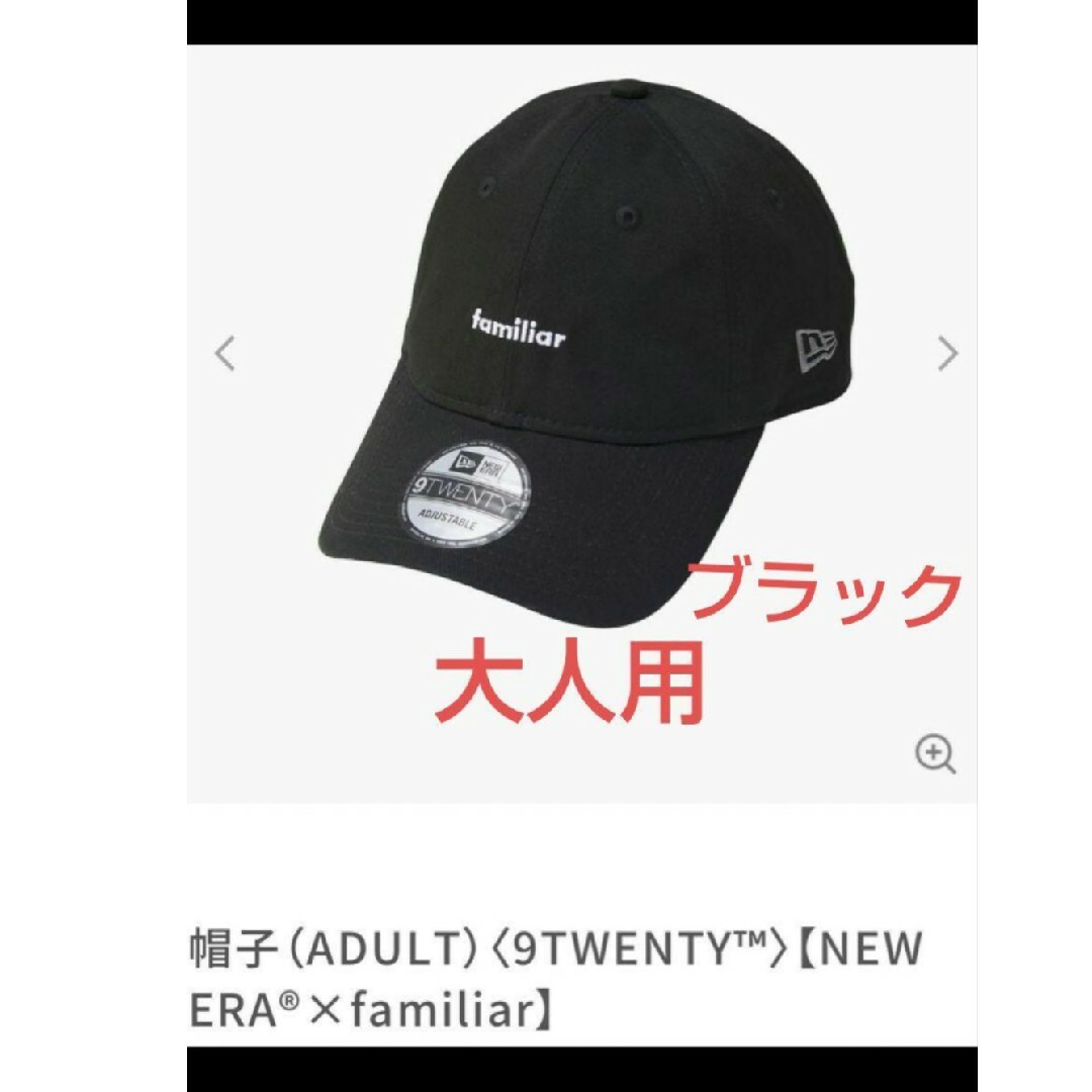 美品 新品未使用ファミリア×ニューエラ アダルト 大人用 コラボ 美品 新品未使用ファミリア×ニューエラ アダルト 大人用 コラボ