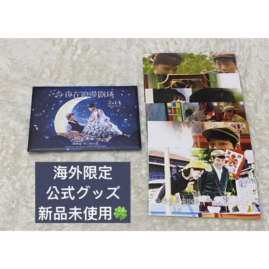 定番入荷 海外限定 公式グッズ 正規品 トレカ 坂口健太郎 日本俳優