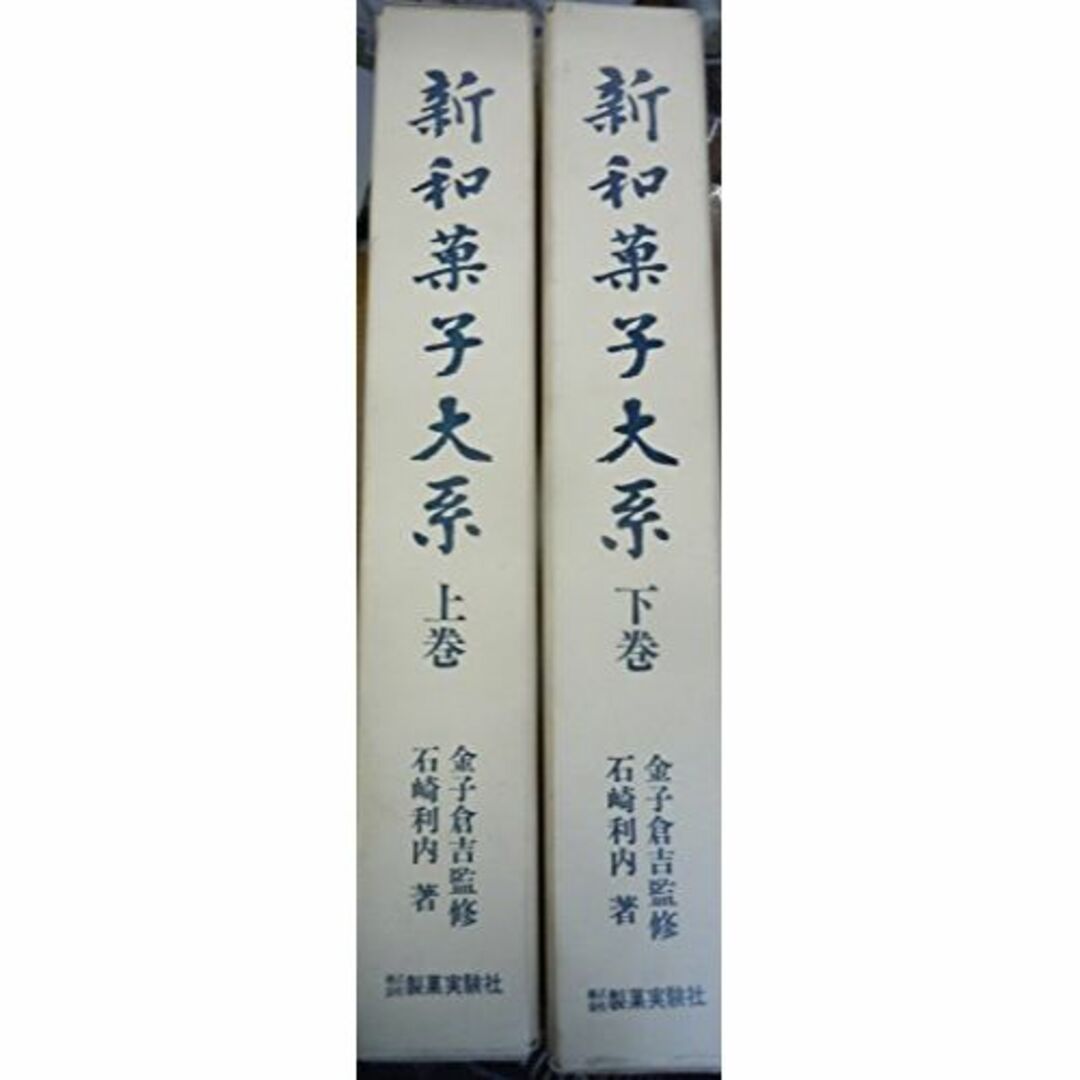 新和菓子大系 (1973年)