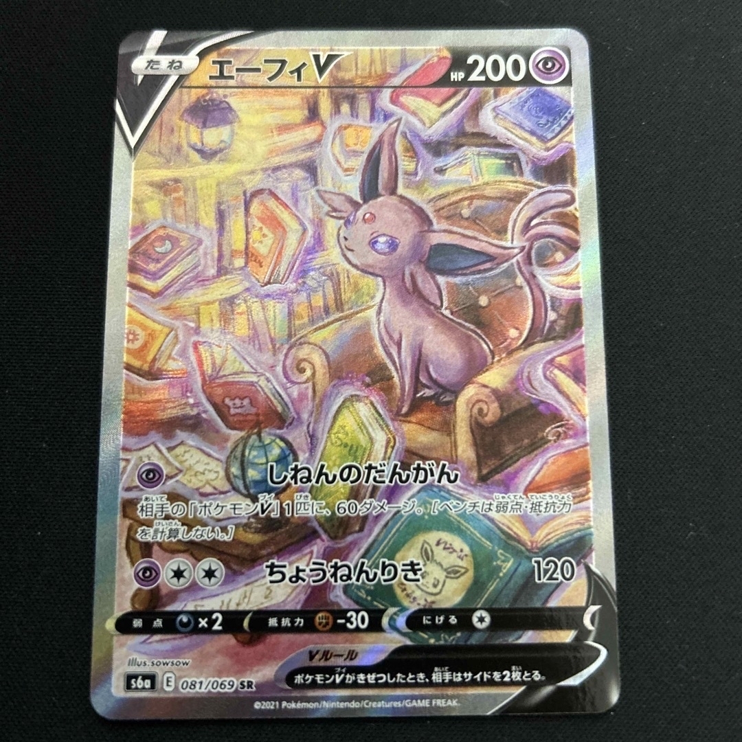 ポケモンカード エーフィV SA ※傷有り - シングルカード