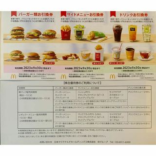 マクドナルド(マクドナルド)のマクドナルド株主優待券★6枚綴り×2冊　 未開封　期限：2023年9月30日迄(その他)